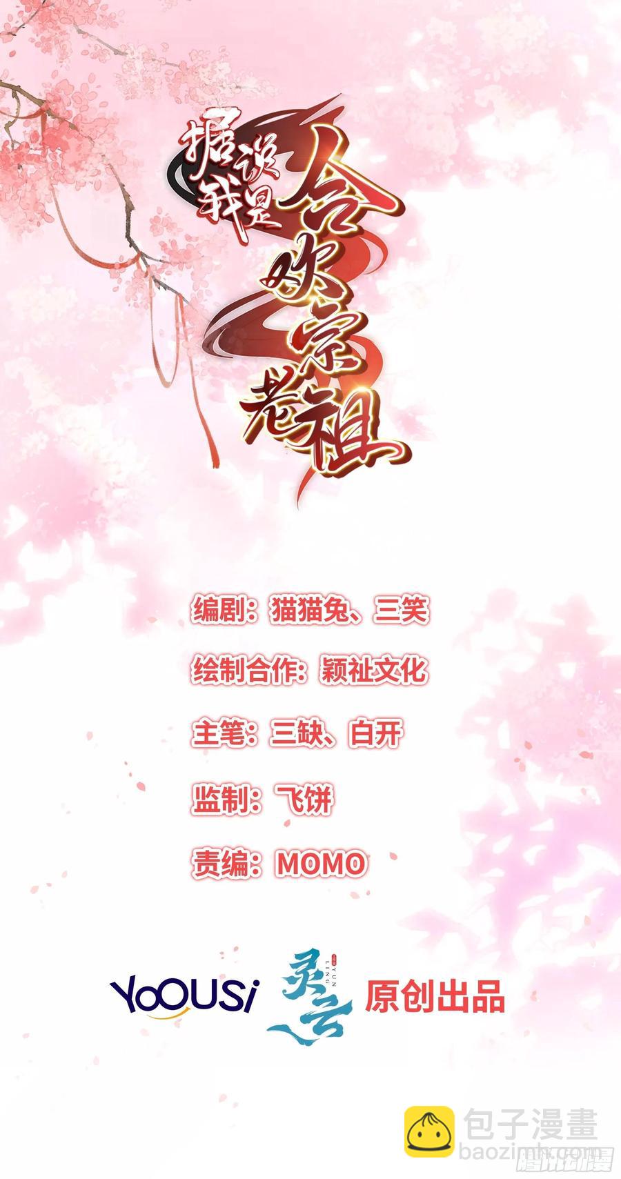 云珏归顺-第68话