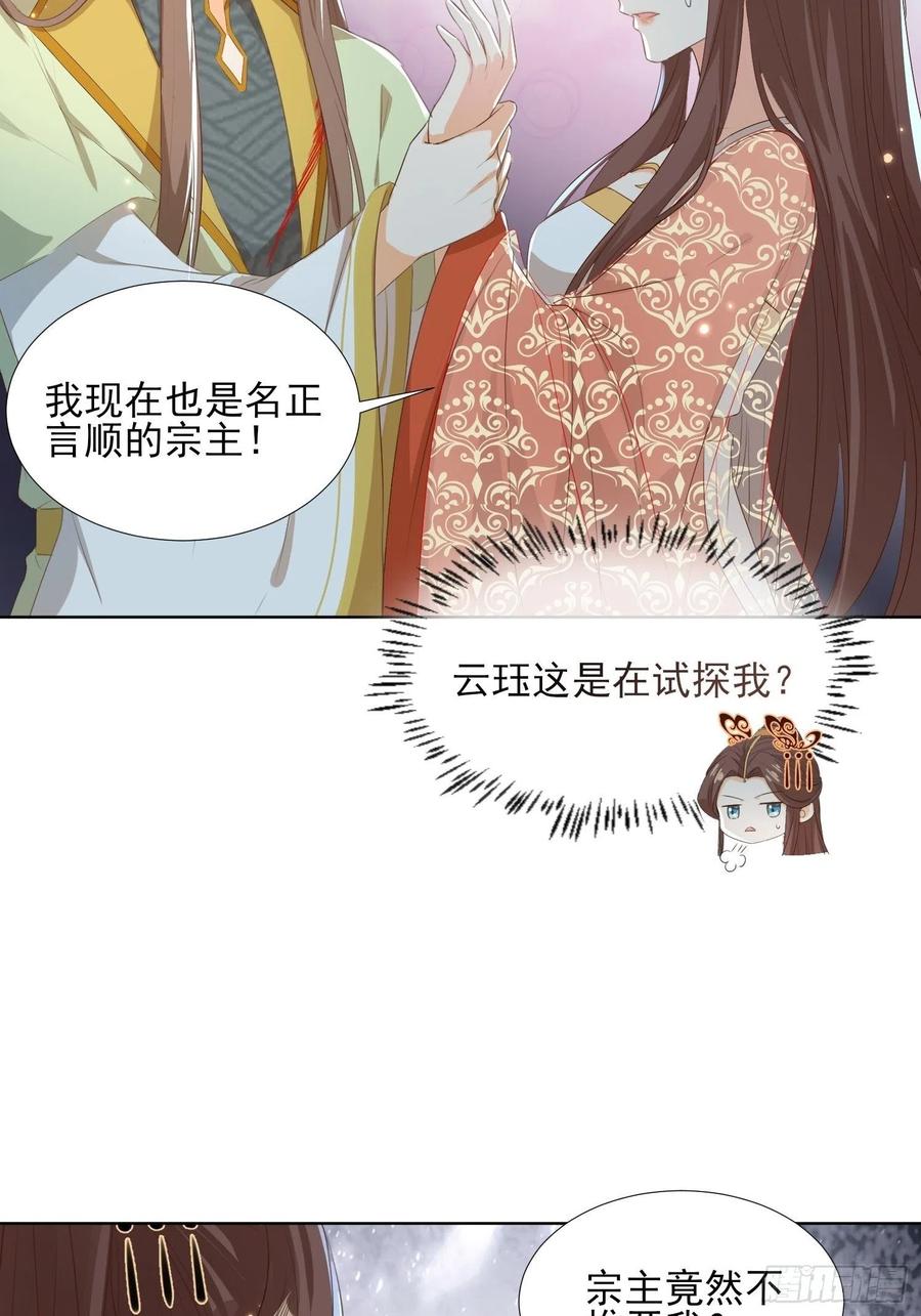 云珏归顺-第68话