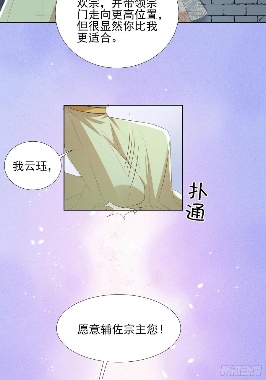 云珏归顺-第68话