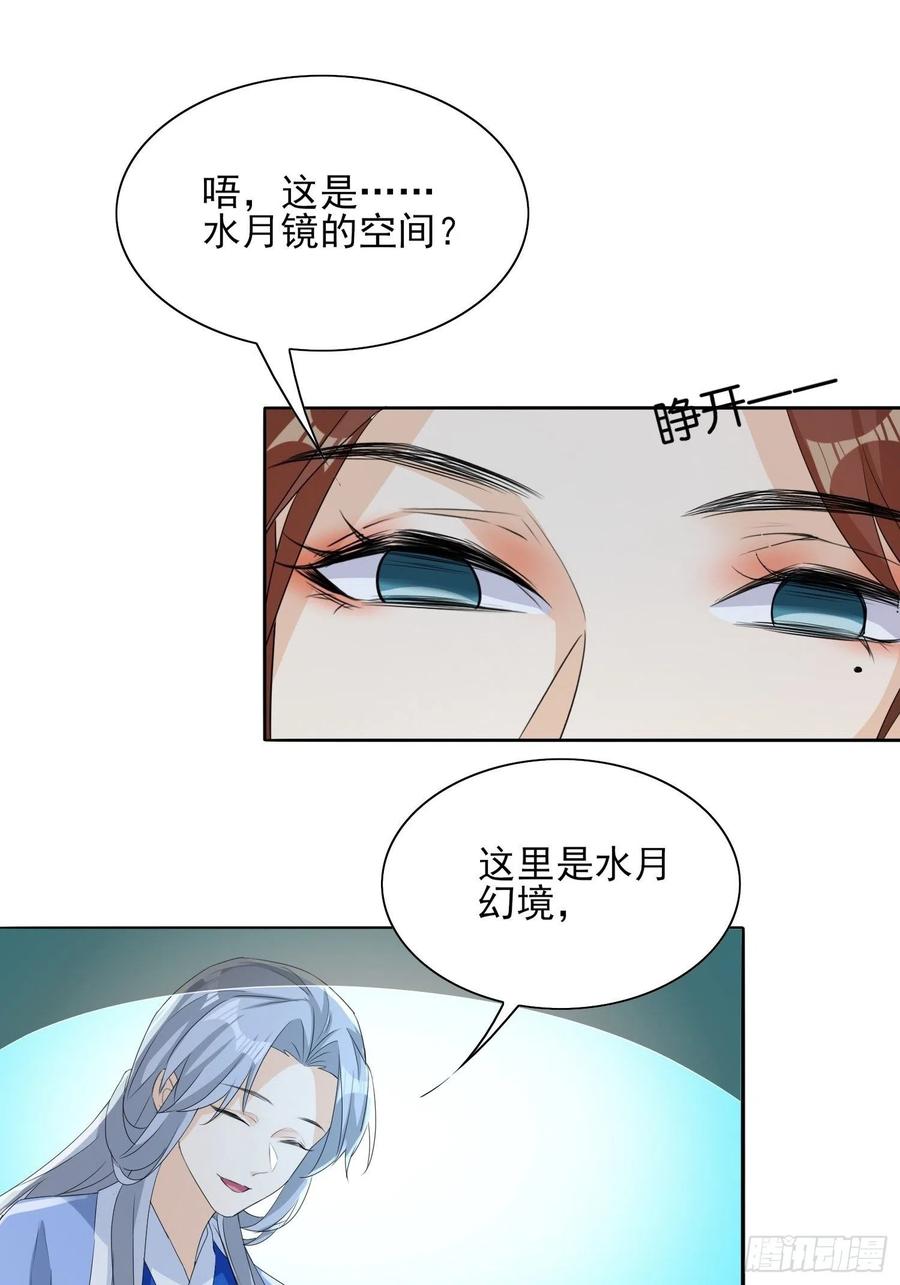 镜花水月-第74话