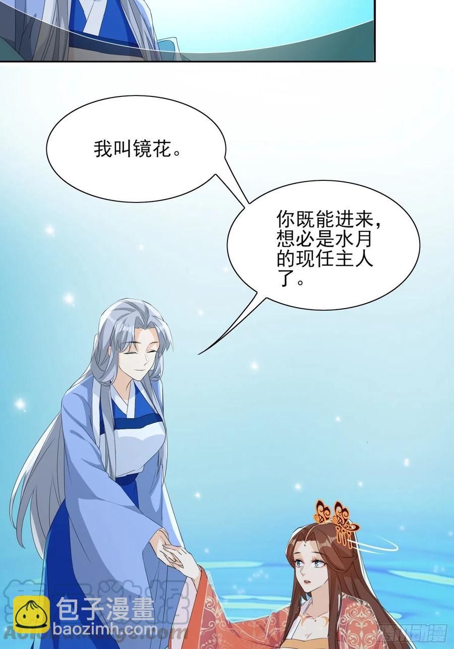 镜花水月-第74话