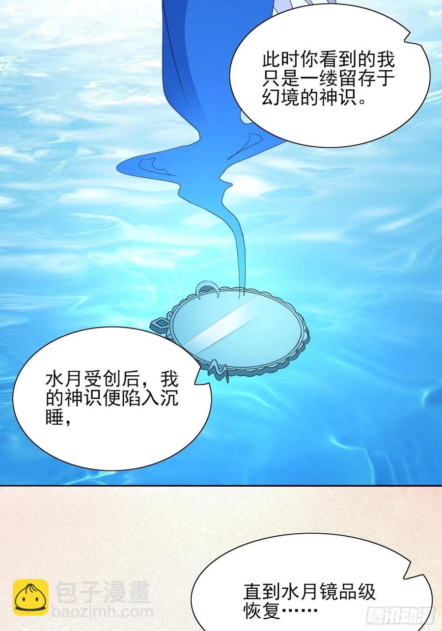 镜花水月-第74话