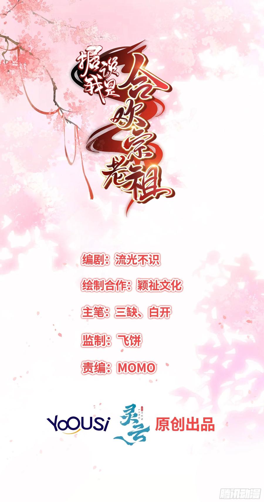 暗潮涌动-第76话