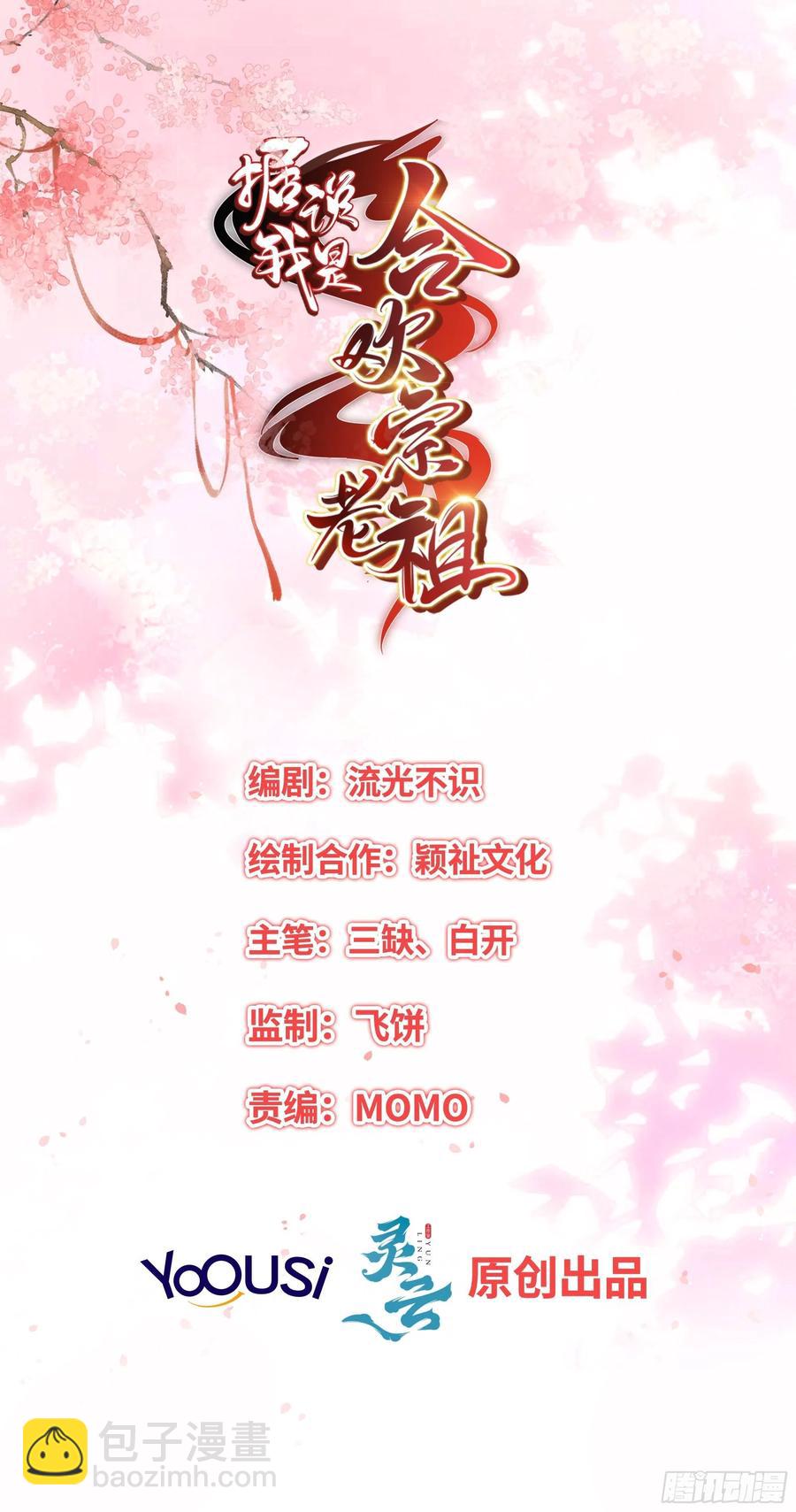 恩威并施-第78话