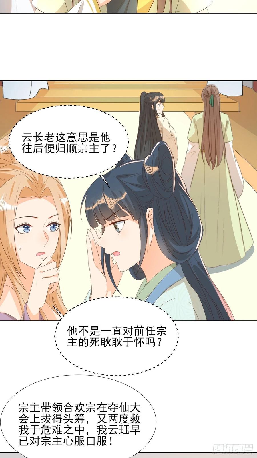 恩威并施-第78话
