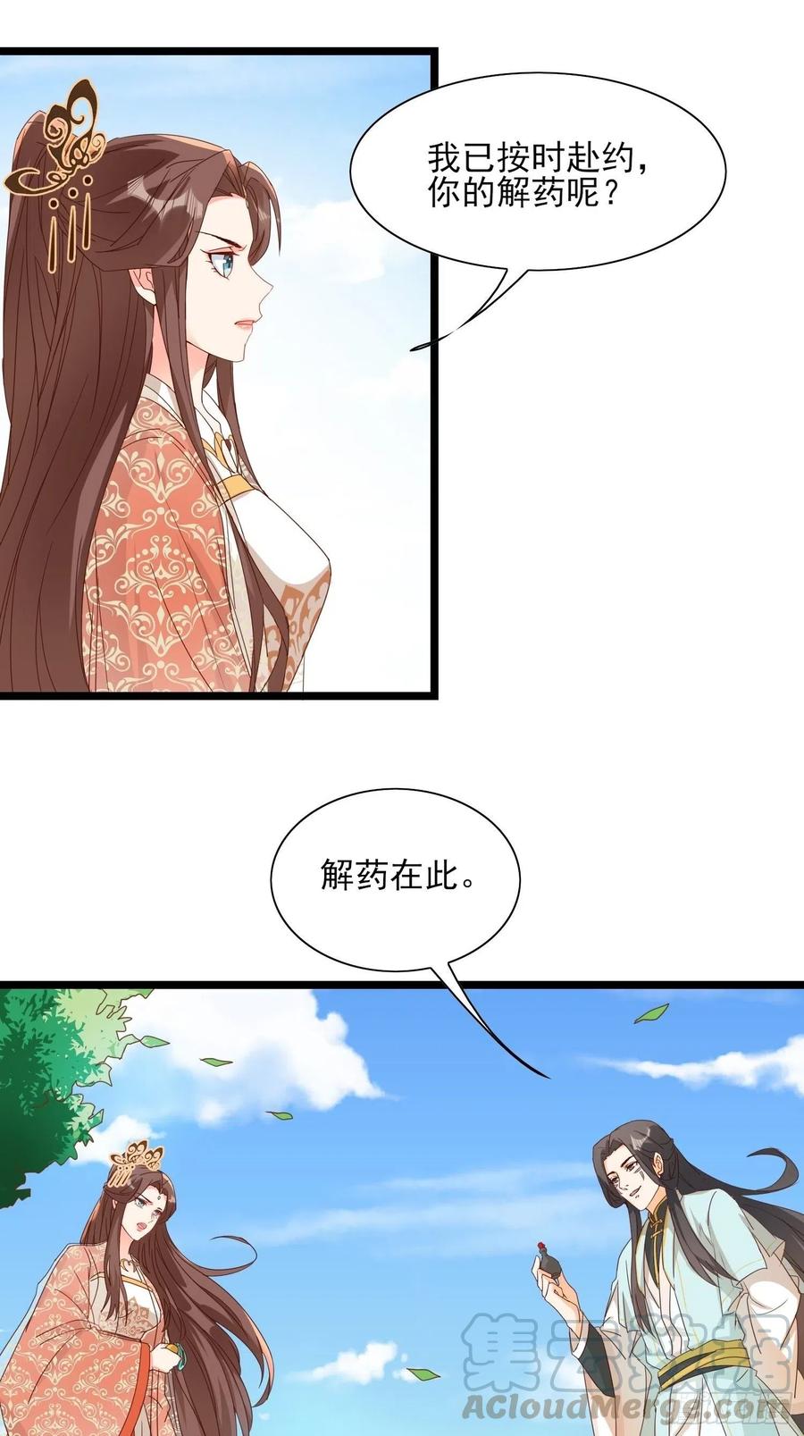 将计就计-第80话