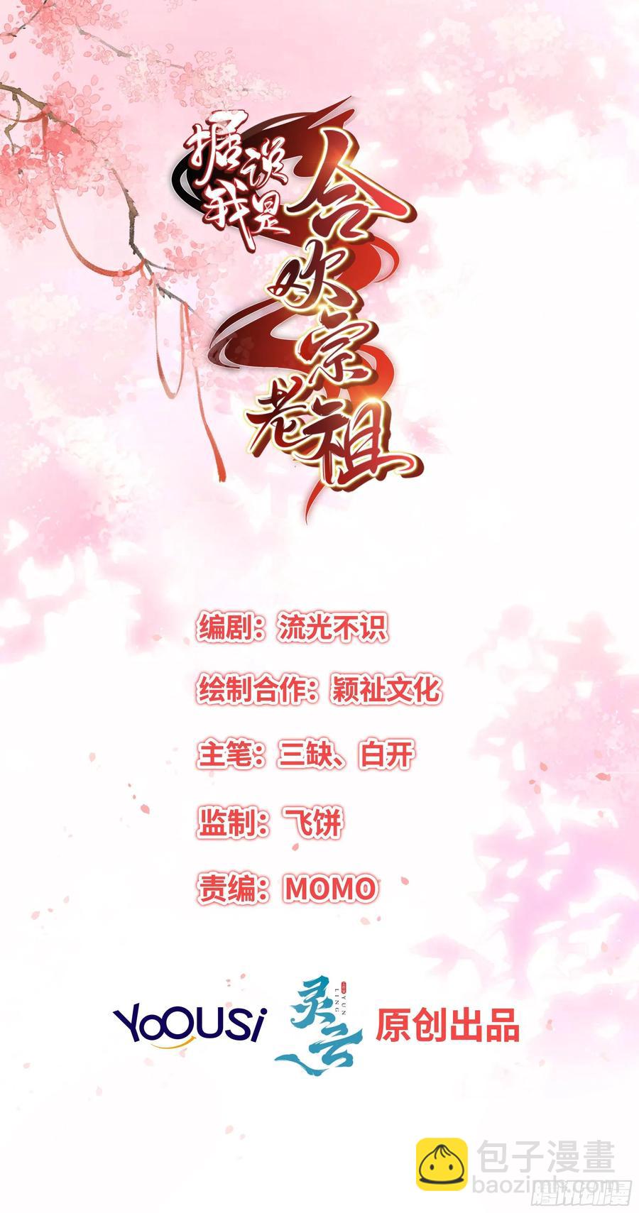 将计就计-第80话