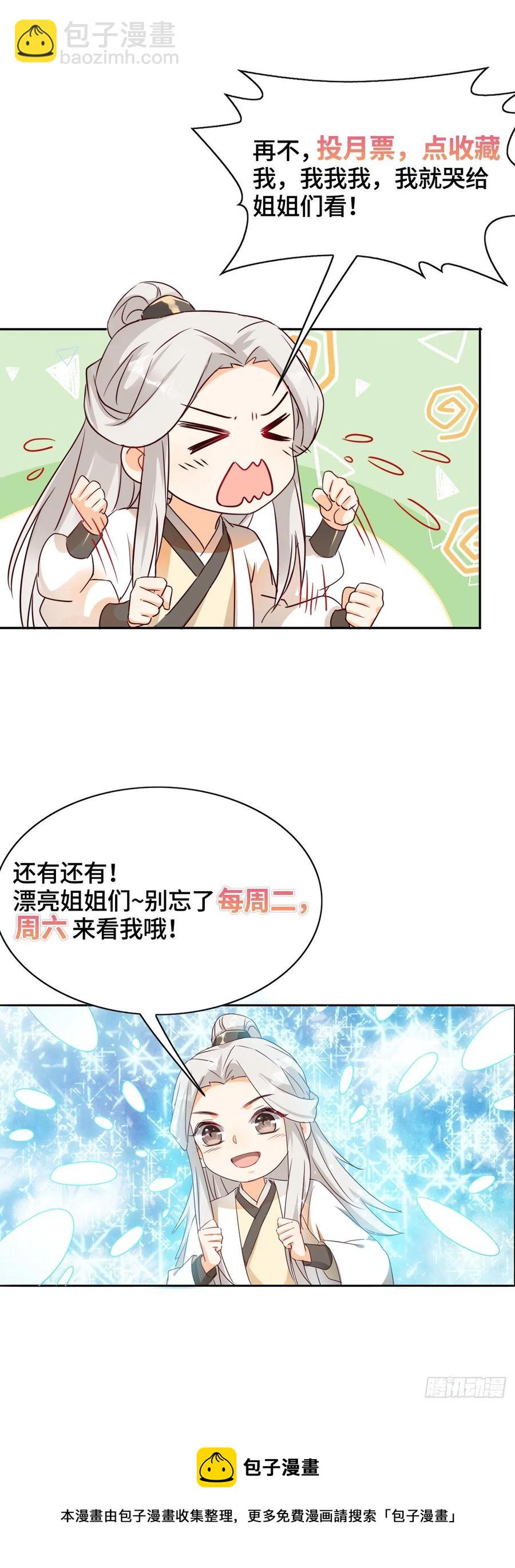 将计就计-第80话