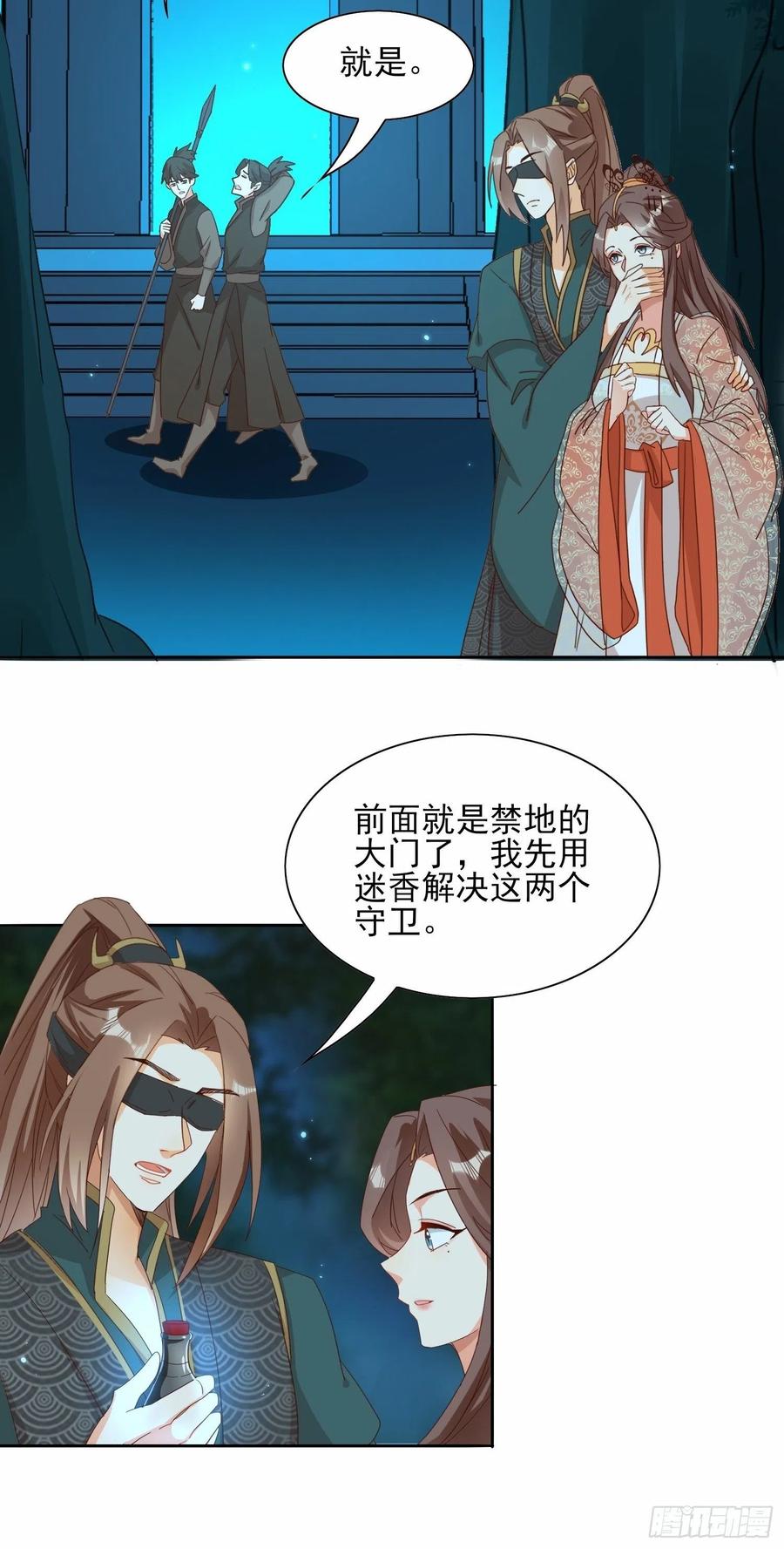 魔门禁地-第84话