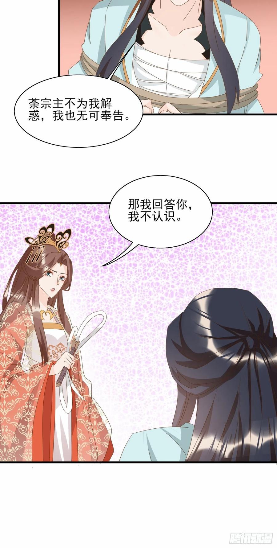 一身两魄-第86话