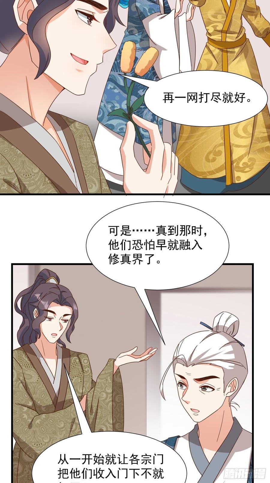 非我族类-第90话
