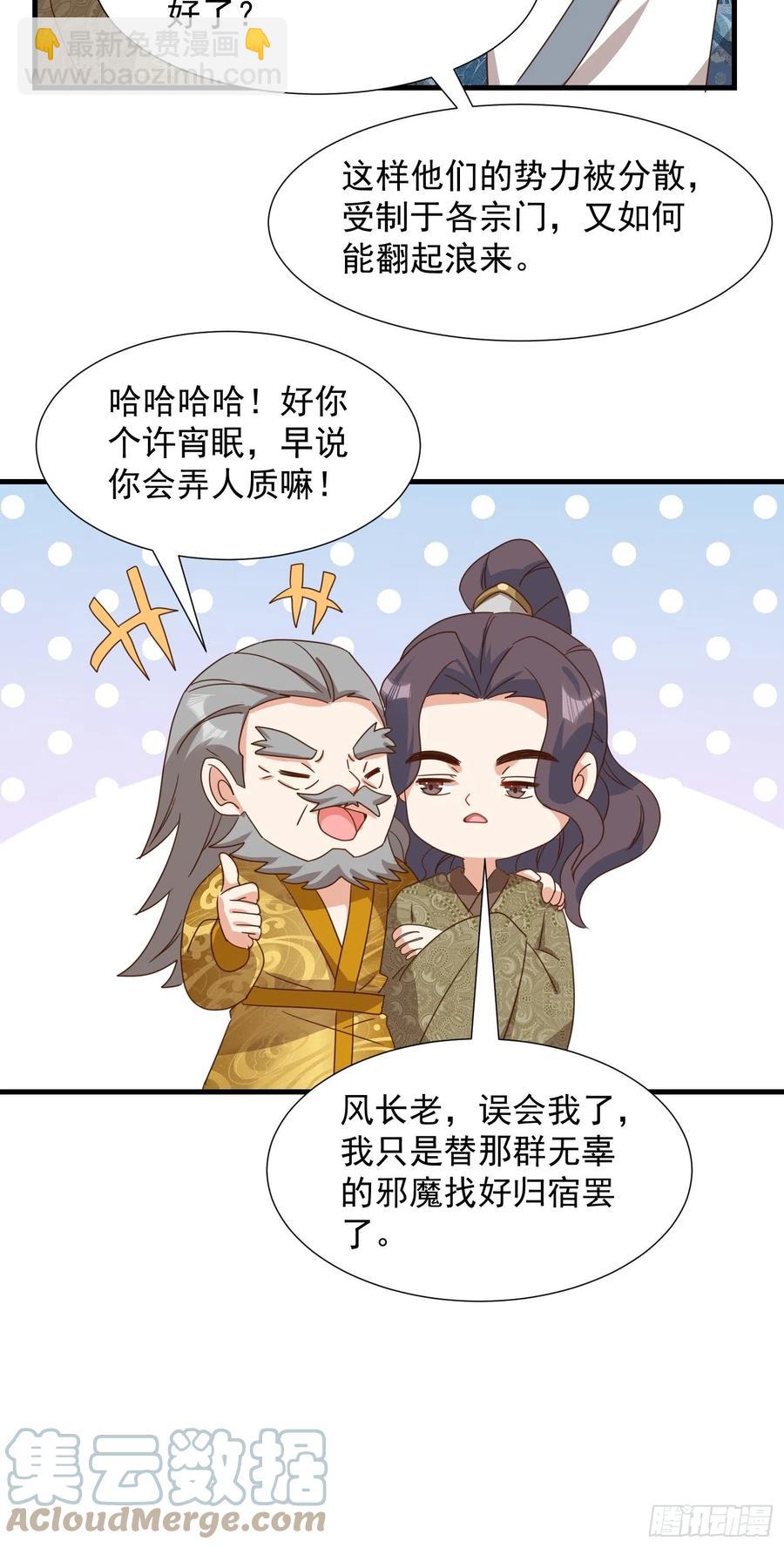 非我族类-第90话
