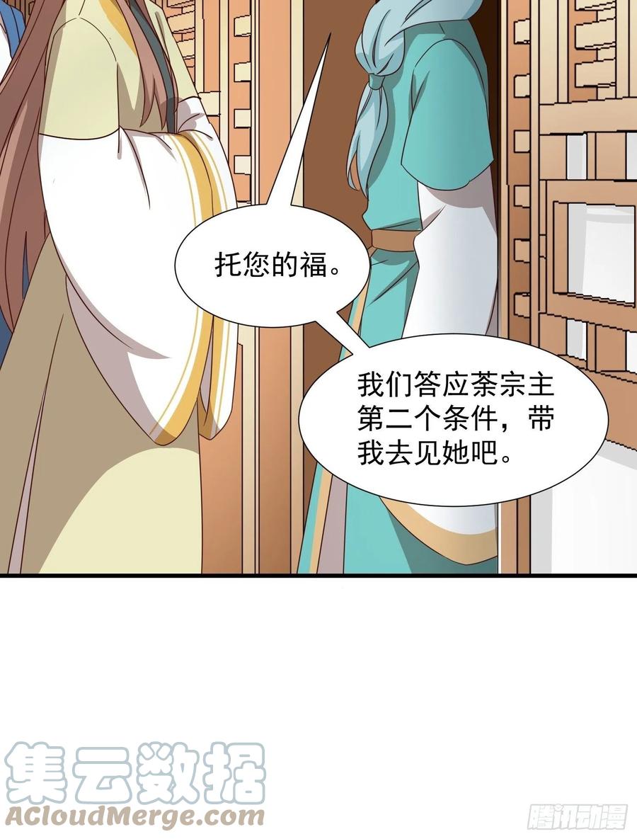 非我族类-第90话