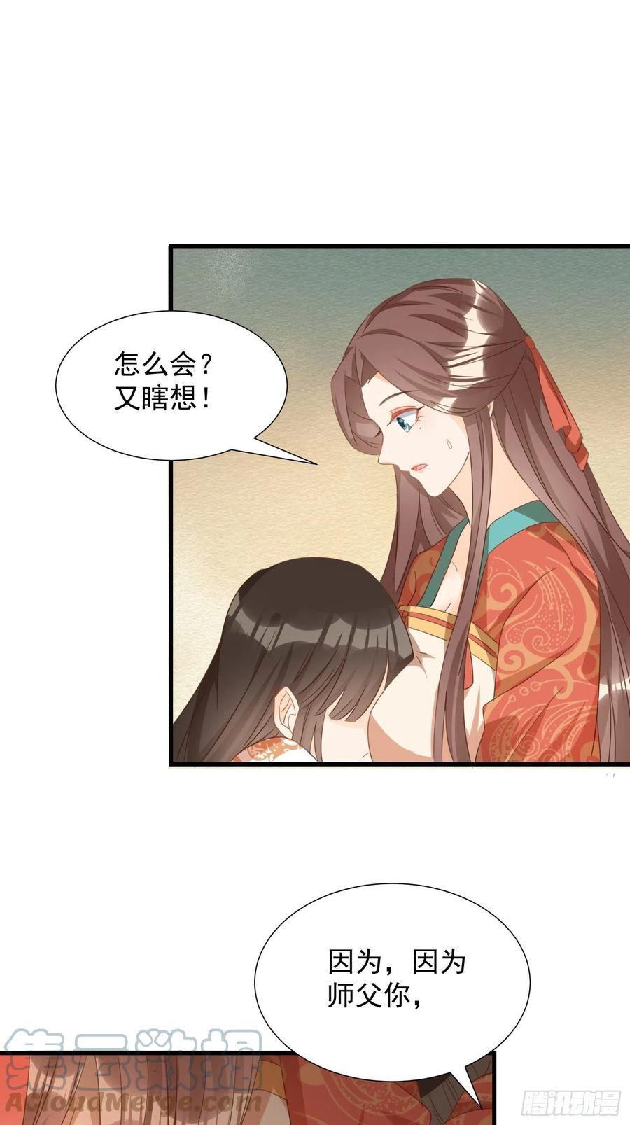 师徒温存-第92话