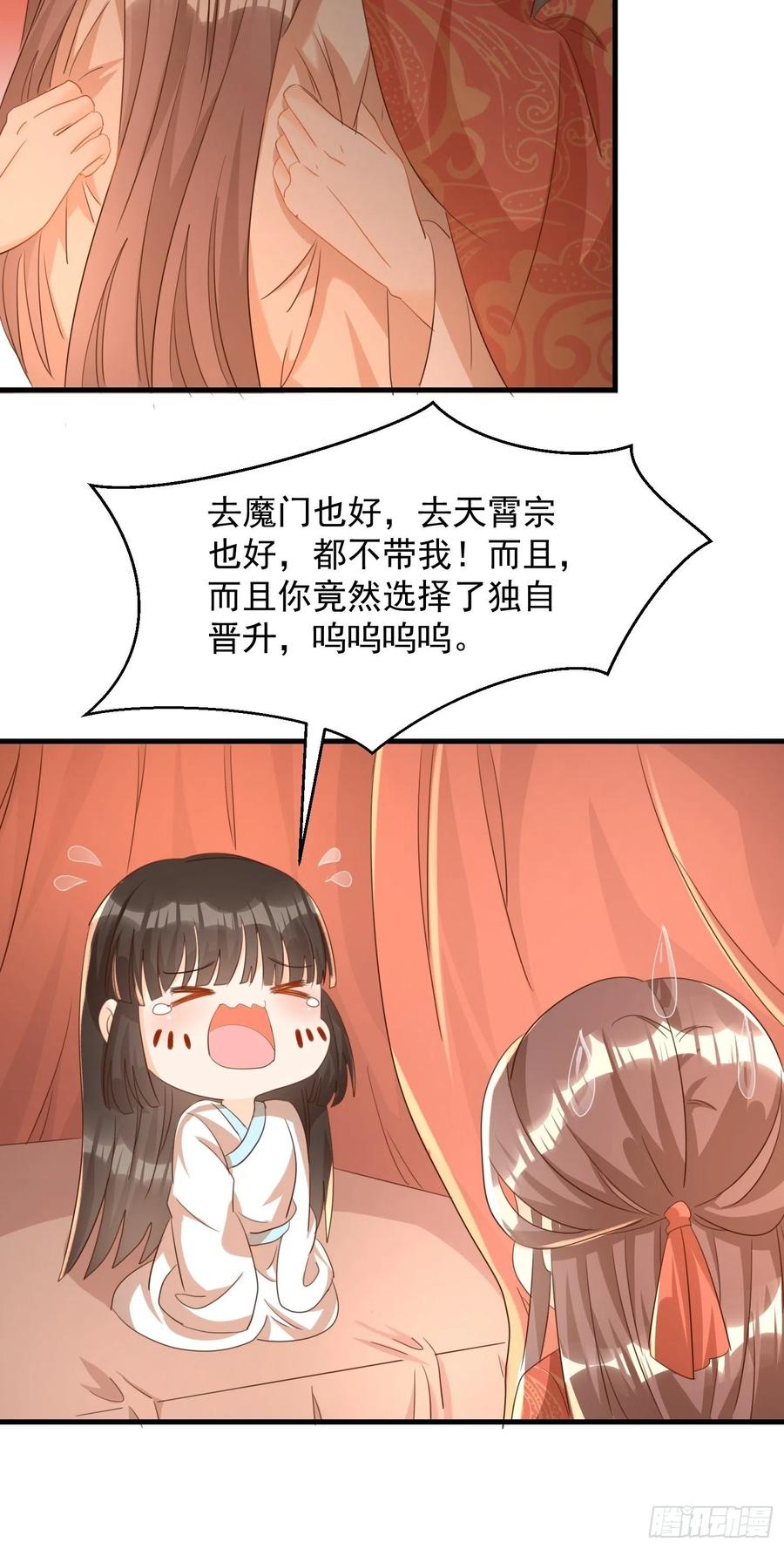 师徒温存-第92话
