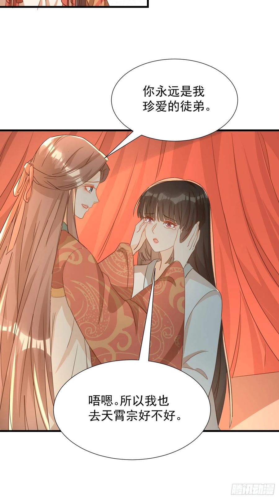 师徒温存-第92话