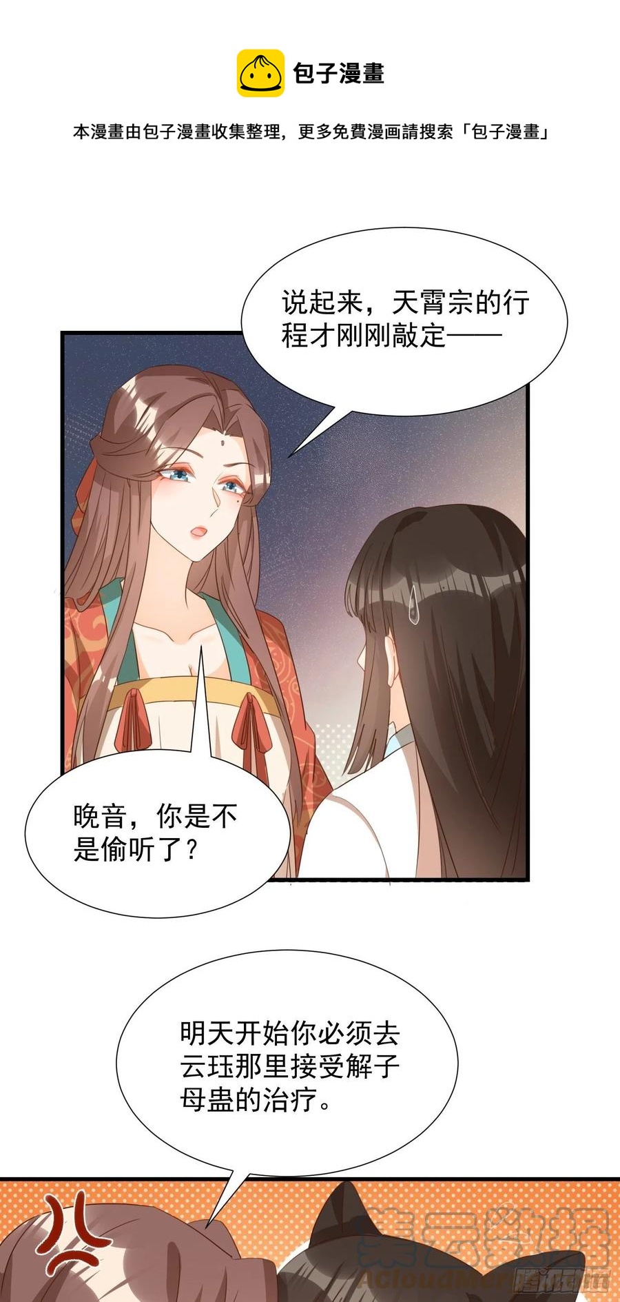 师徒温存-第92话