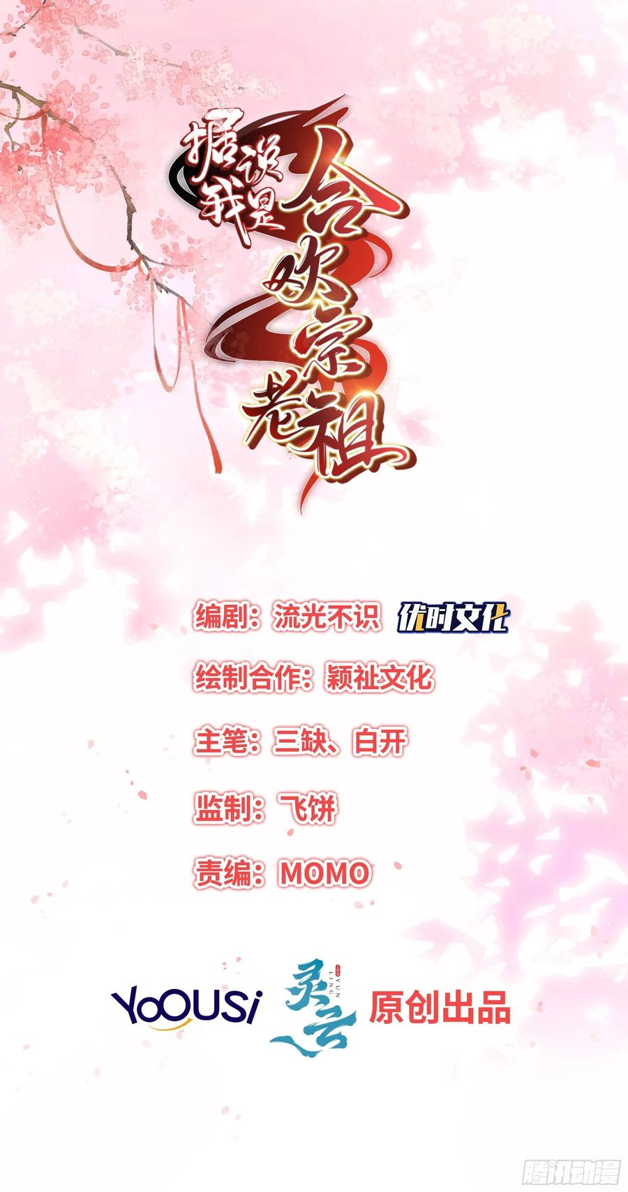 师徒温存-第92话