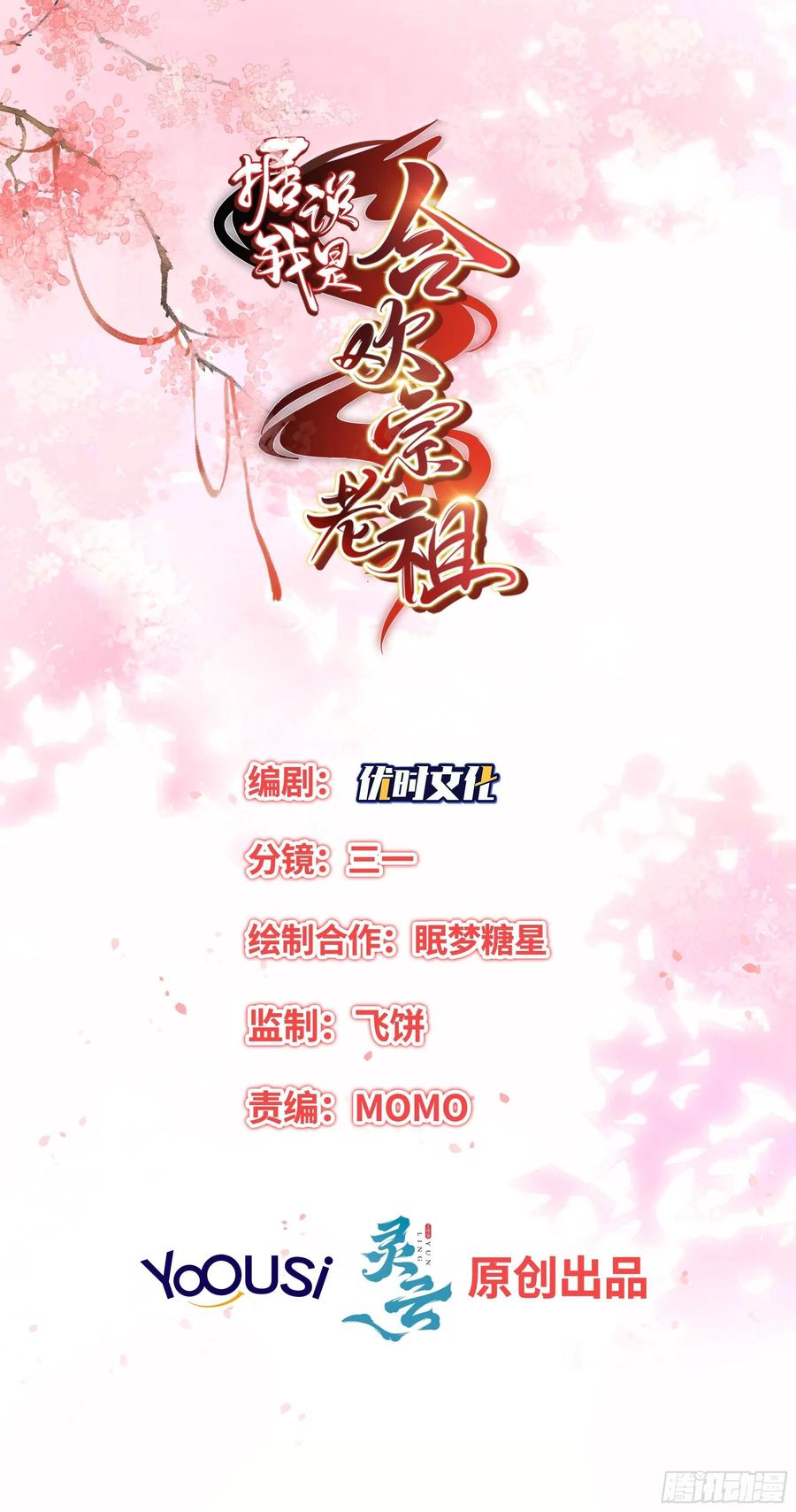 梦蝶决-第96话