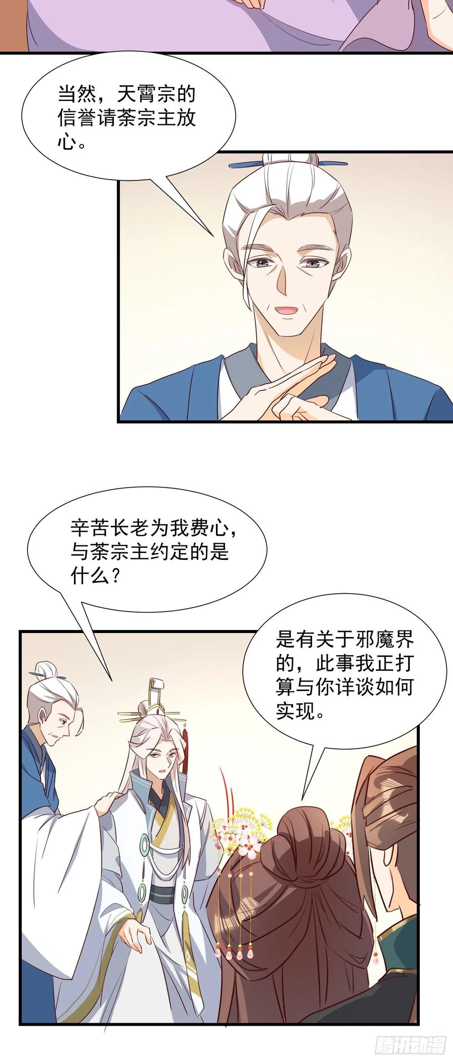 暂时的联盟-第100话