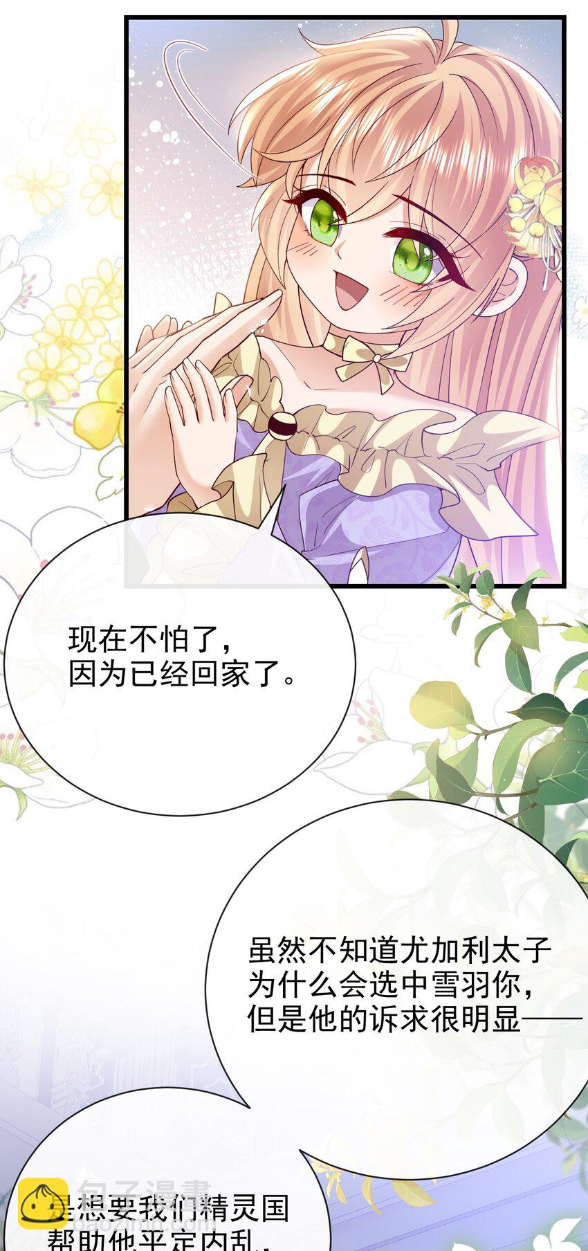 第38话 联姻-第38话