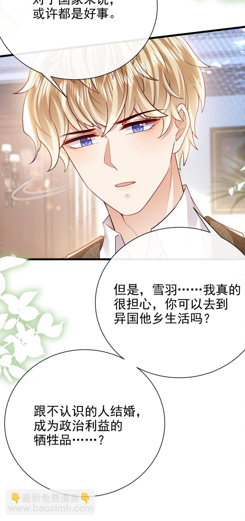 第38话 联姻-第38话