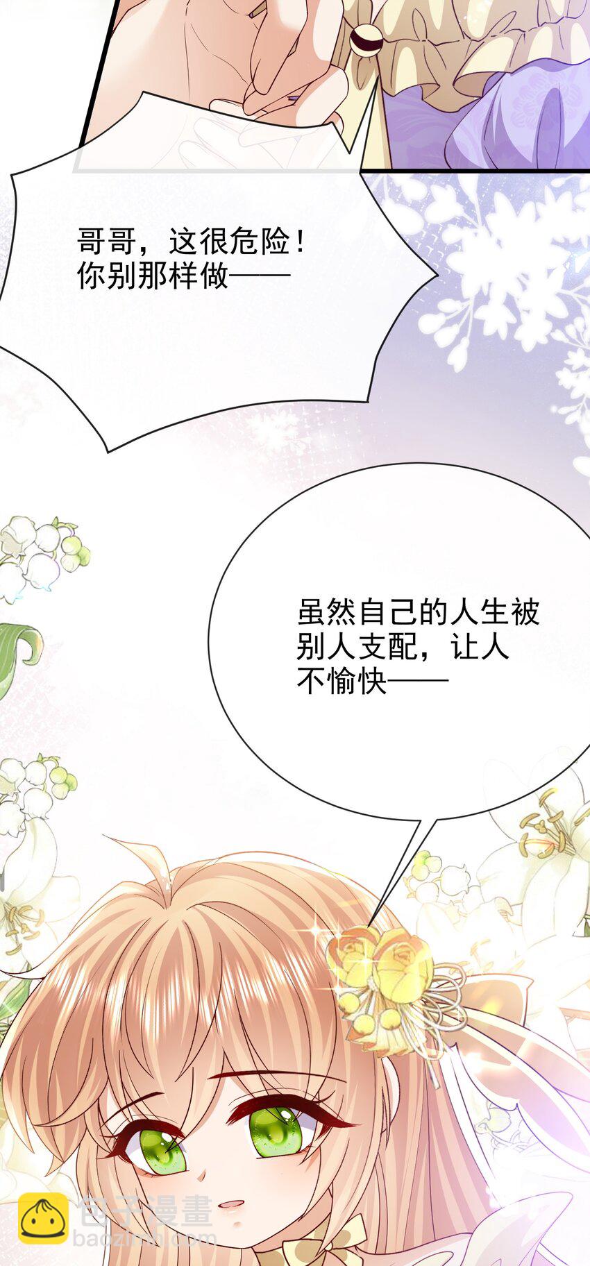 第38话 联姻-第38话