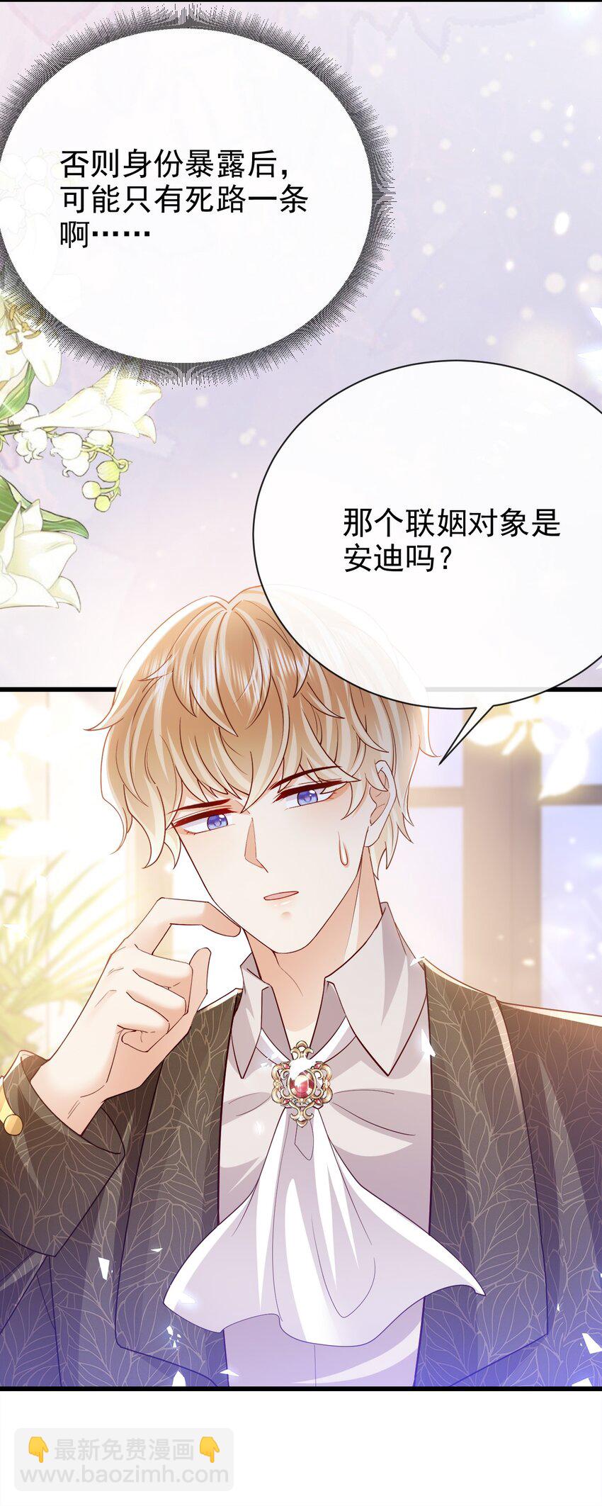第38话 联姻-第38话