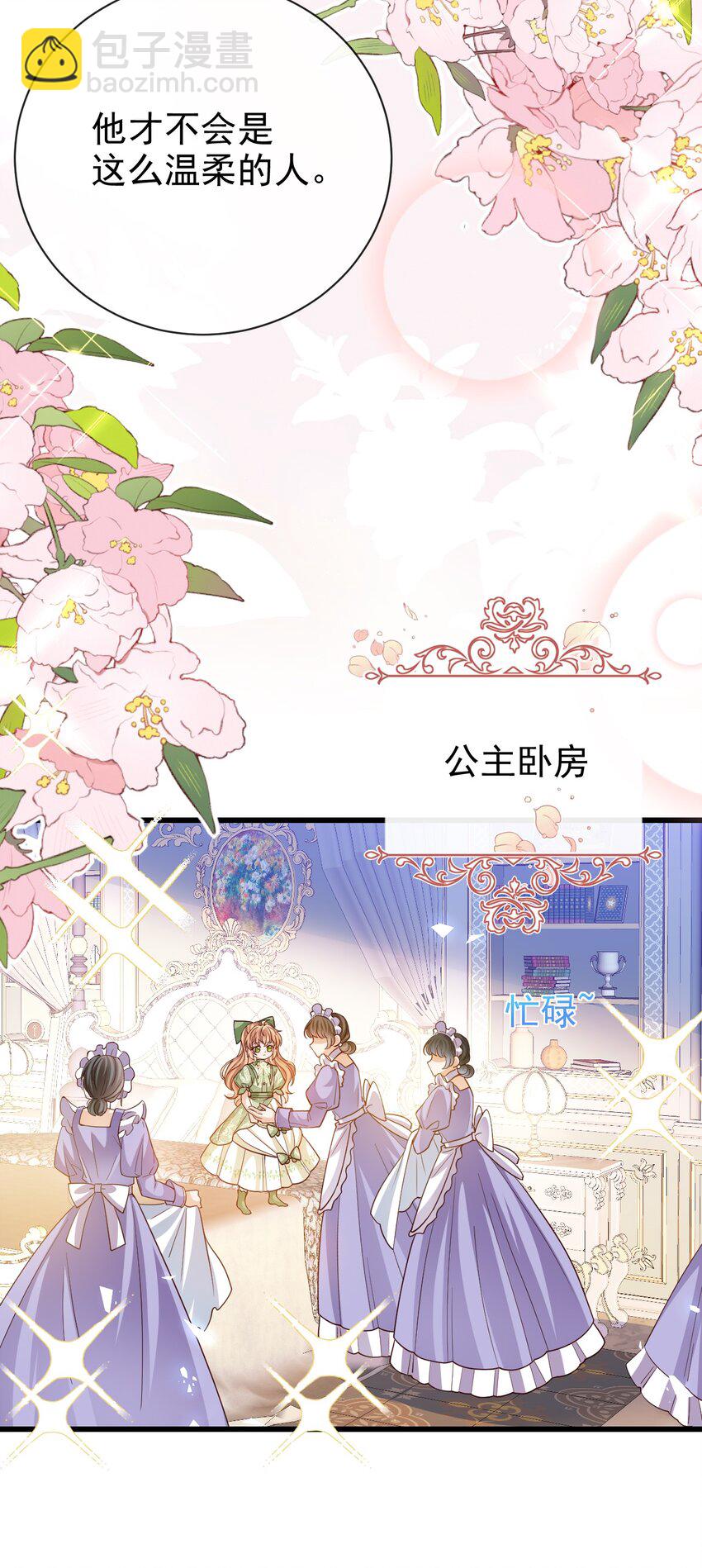 第42话 他才不会这么温柔-第42话