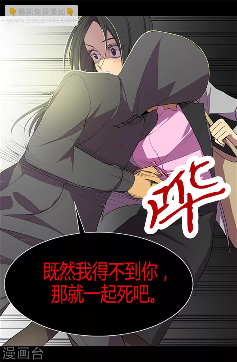🍴据说我是王的女儿 第2话 死于非命 第14页