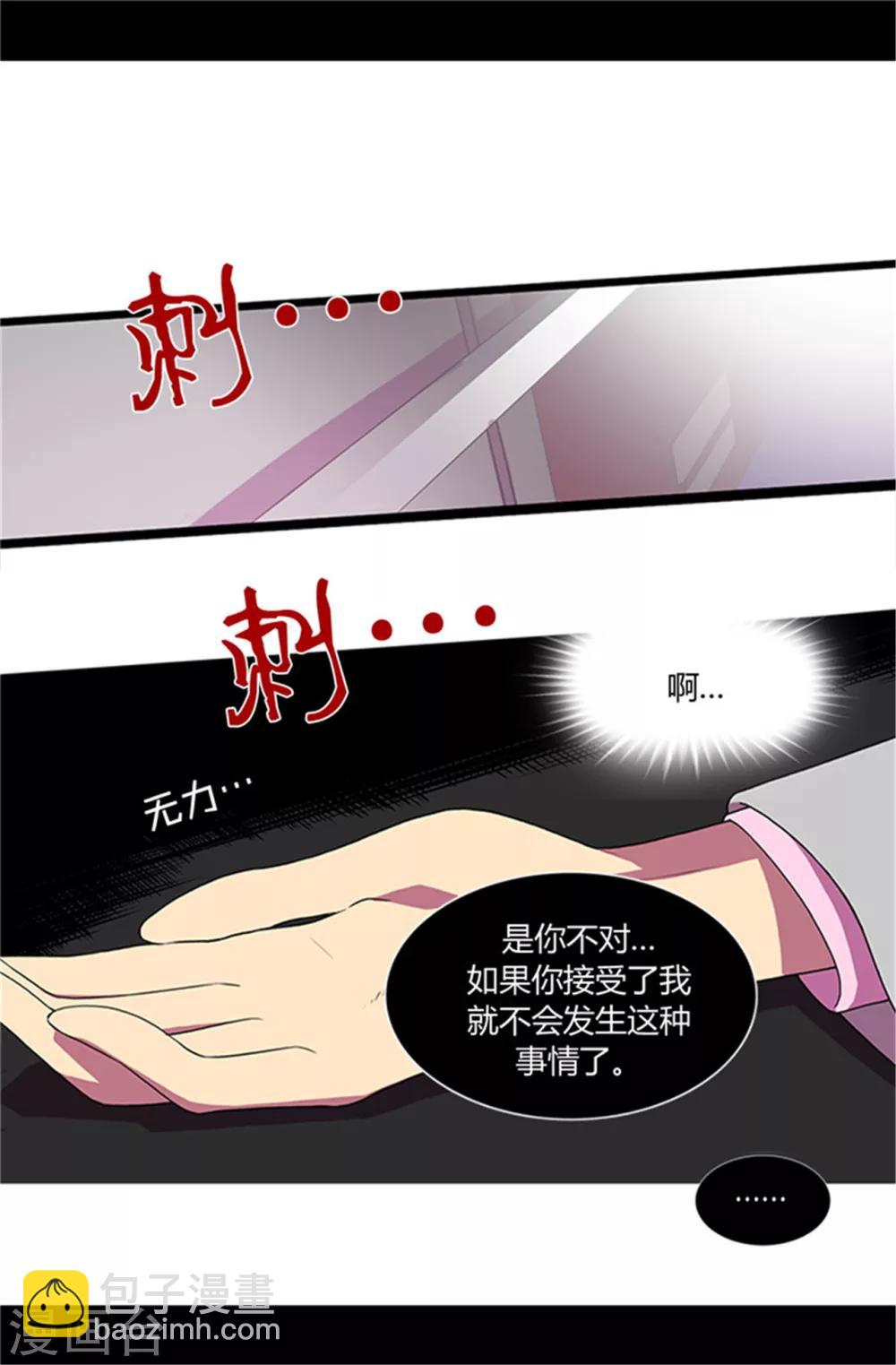 🍴据说我是王的女儿 第2话 死于非命 第16页