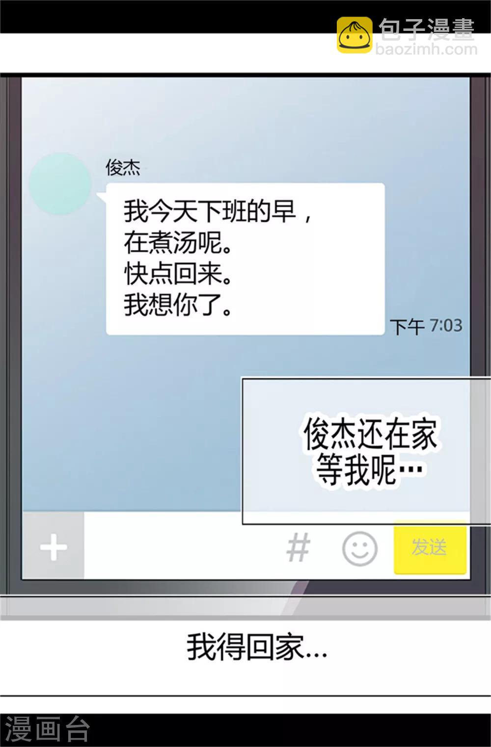 🍴据说我是王的女儿 第2话 死于非命 第19页
