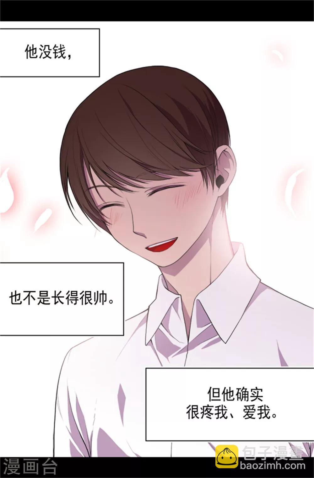🍴据说我是王的女儿 第2话 死于非命 第3页