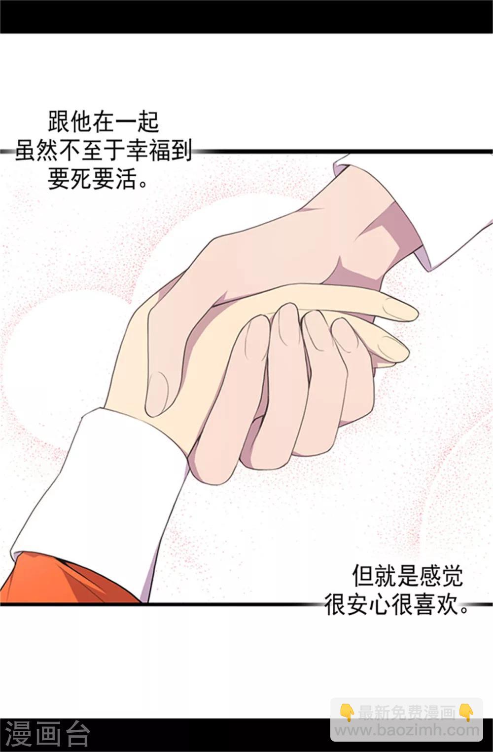 🍴据说我是王的女儿 第2话 死于非命 第4页