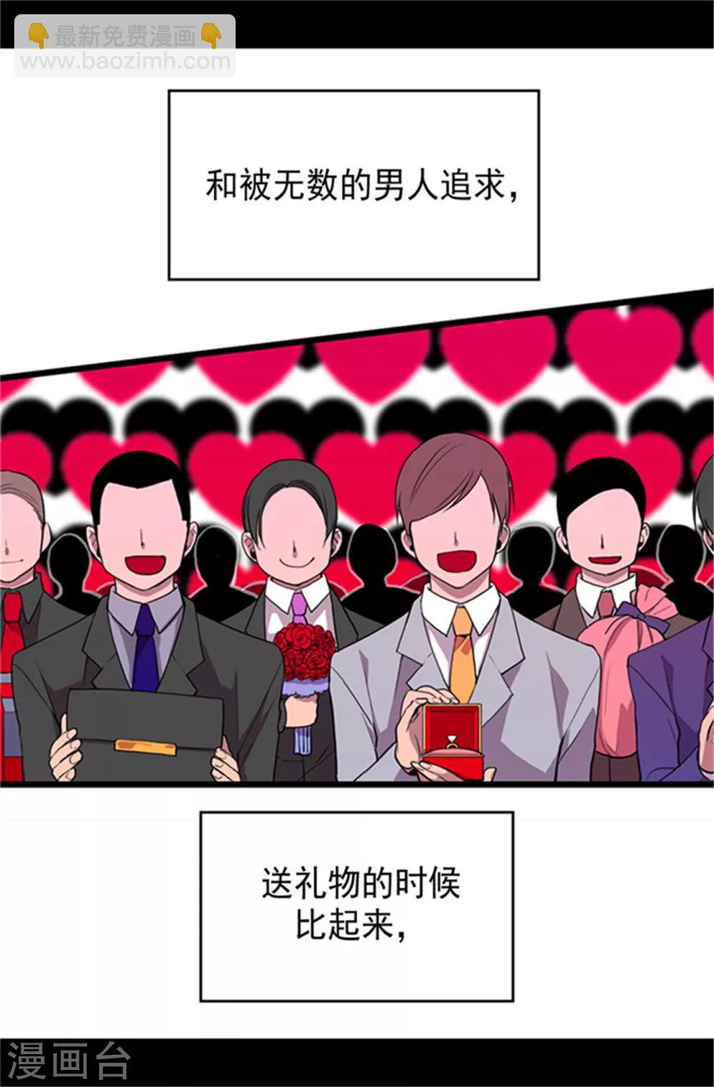 🍴据说我是王的女儿 第2话 死于非命 第6页
