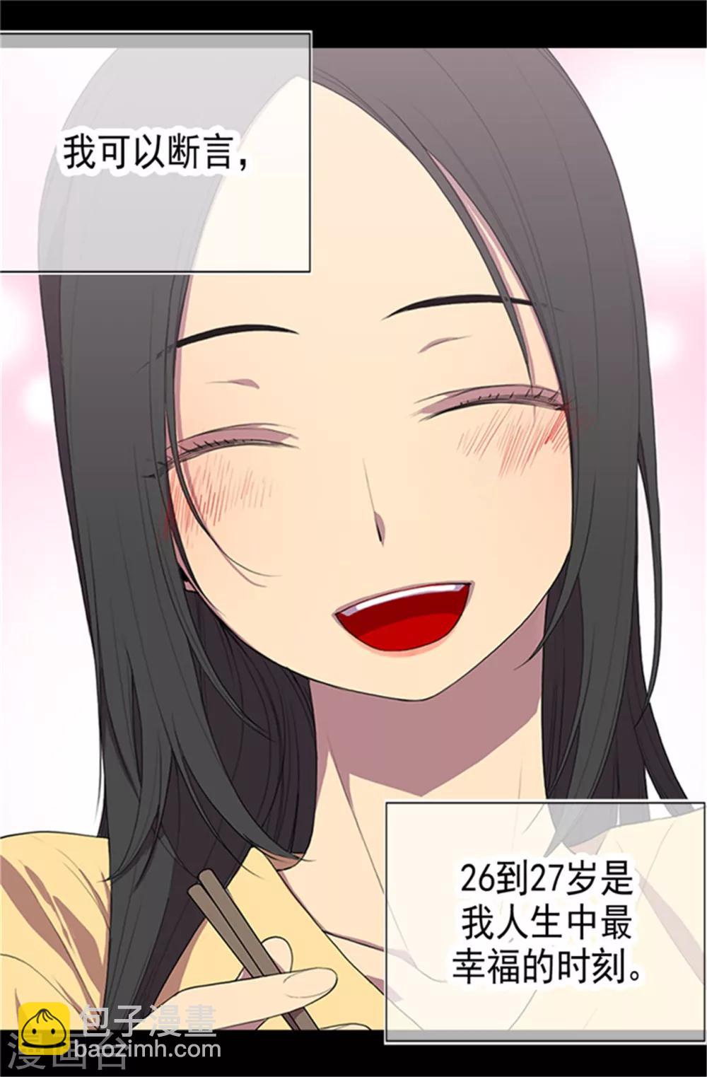 🍴据说我是王的女儿 第2话 死于非命 第8页