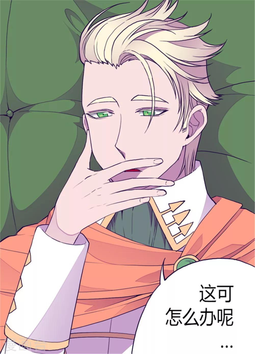 🍴据说我是王的女儿 第102话 解决危机 第1页
