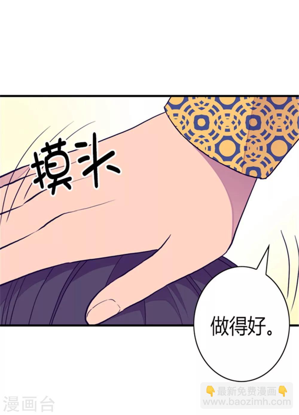 🍴据说我是王的女儿 第102话 解决危机 第16页