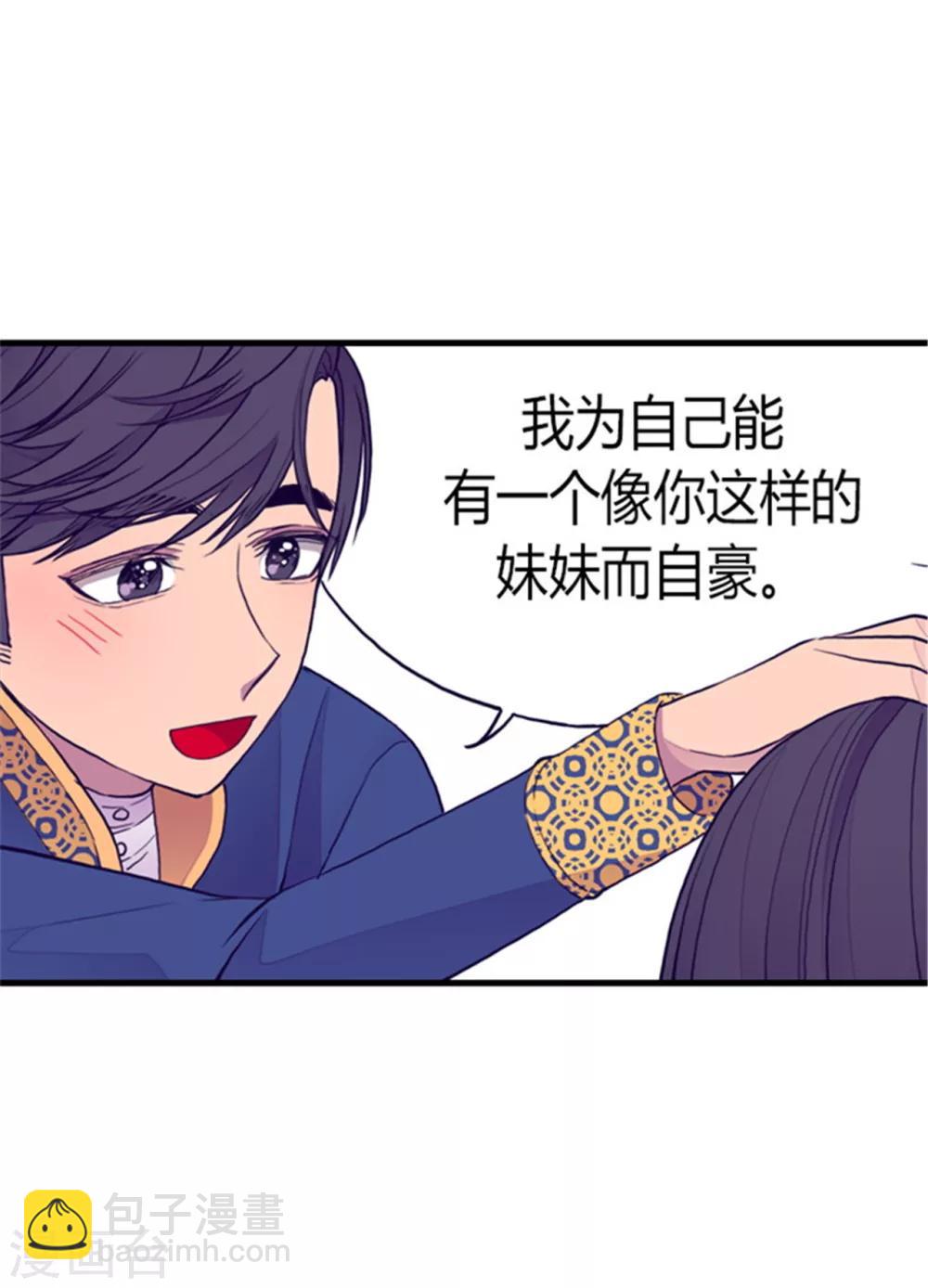 🍴据说我是王的女儿 第102话 解决危机 第17页