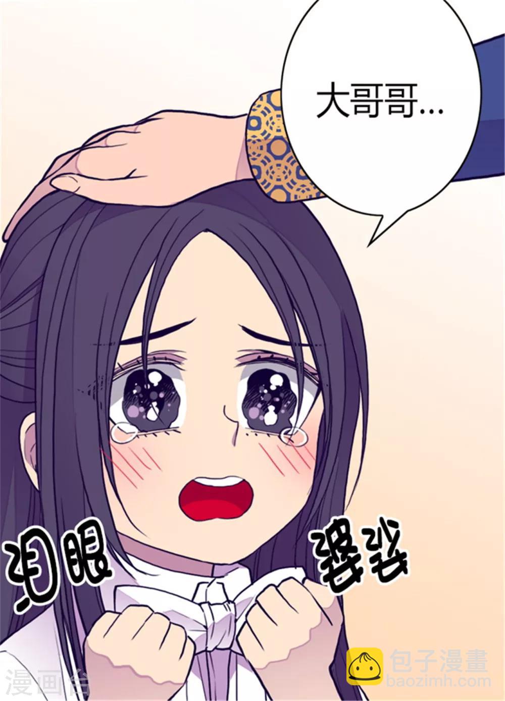 🍴据说我是王的女儿 第102话 解决危机 第18页