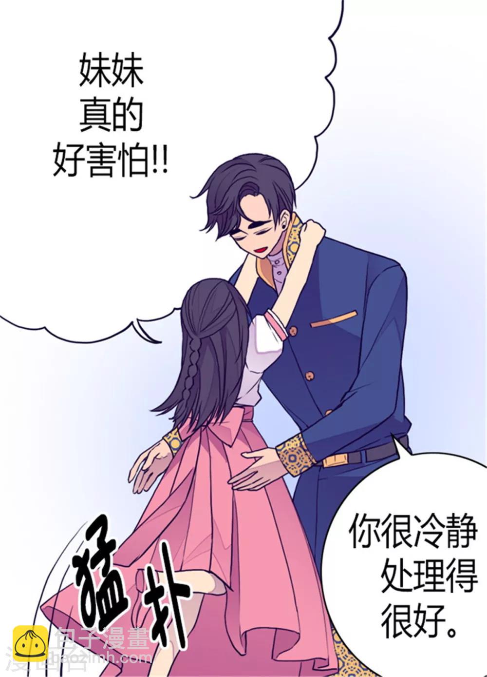 🍴据说我是王的女儿 第102话 解决危机 第19页