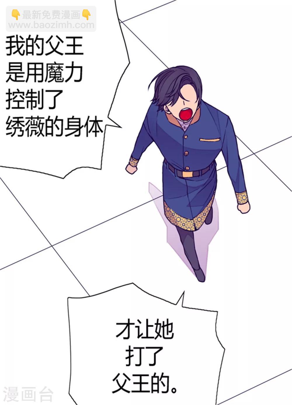 🍴据说我是王的女儿 第102话 解决危机 第2页