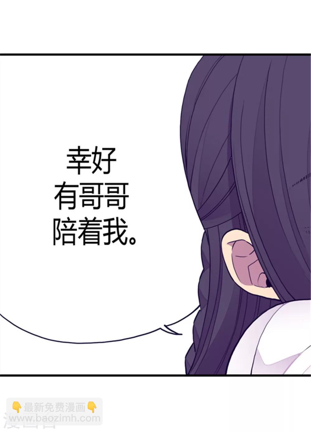🍴据说我是王的女儿 第102话 解决危机 第20页