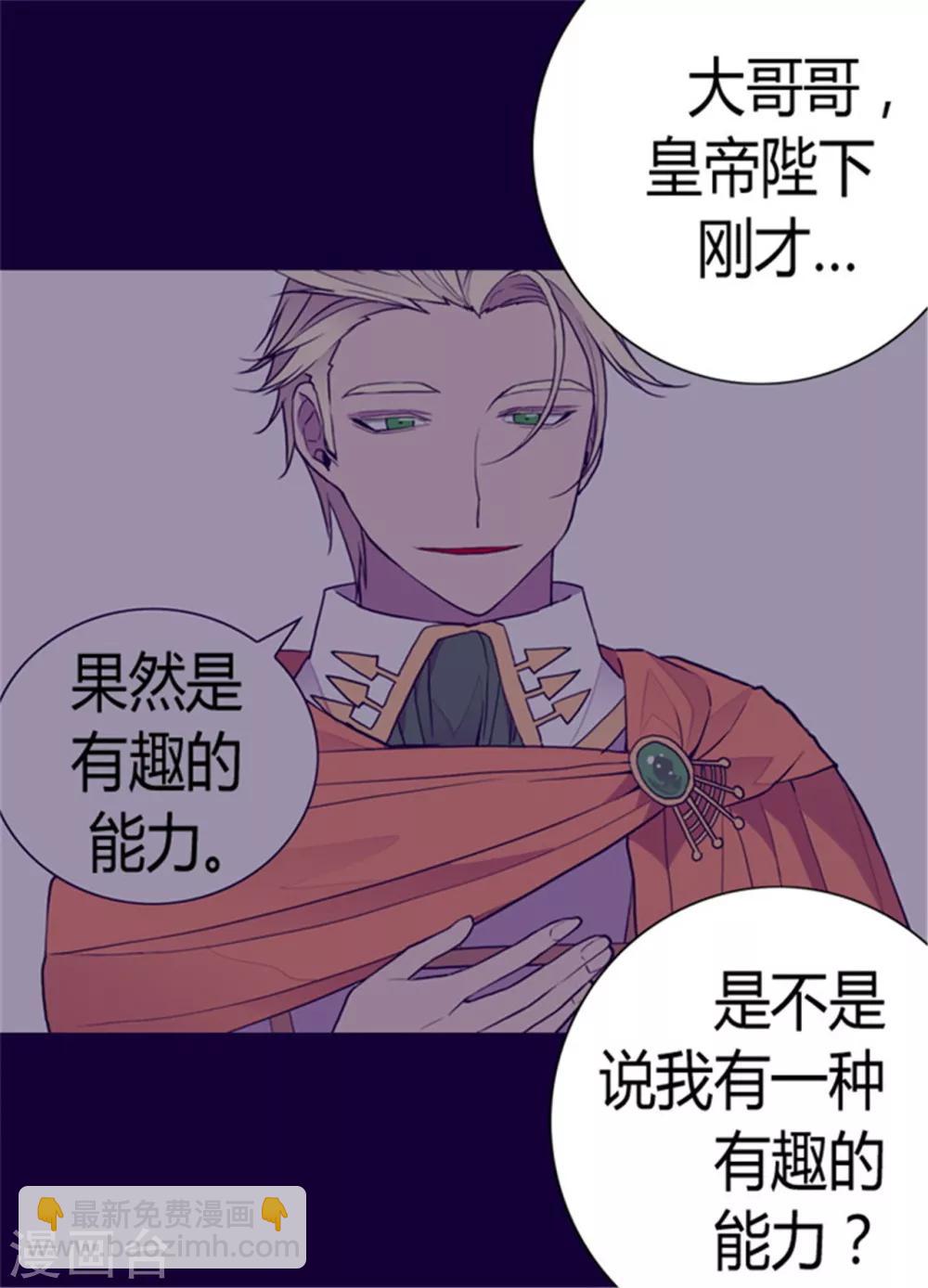 🍴据说我是王的女儿 第102话 解决危机 第23页