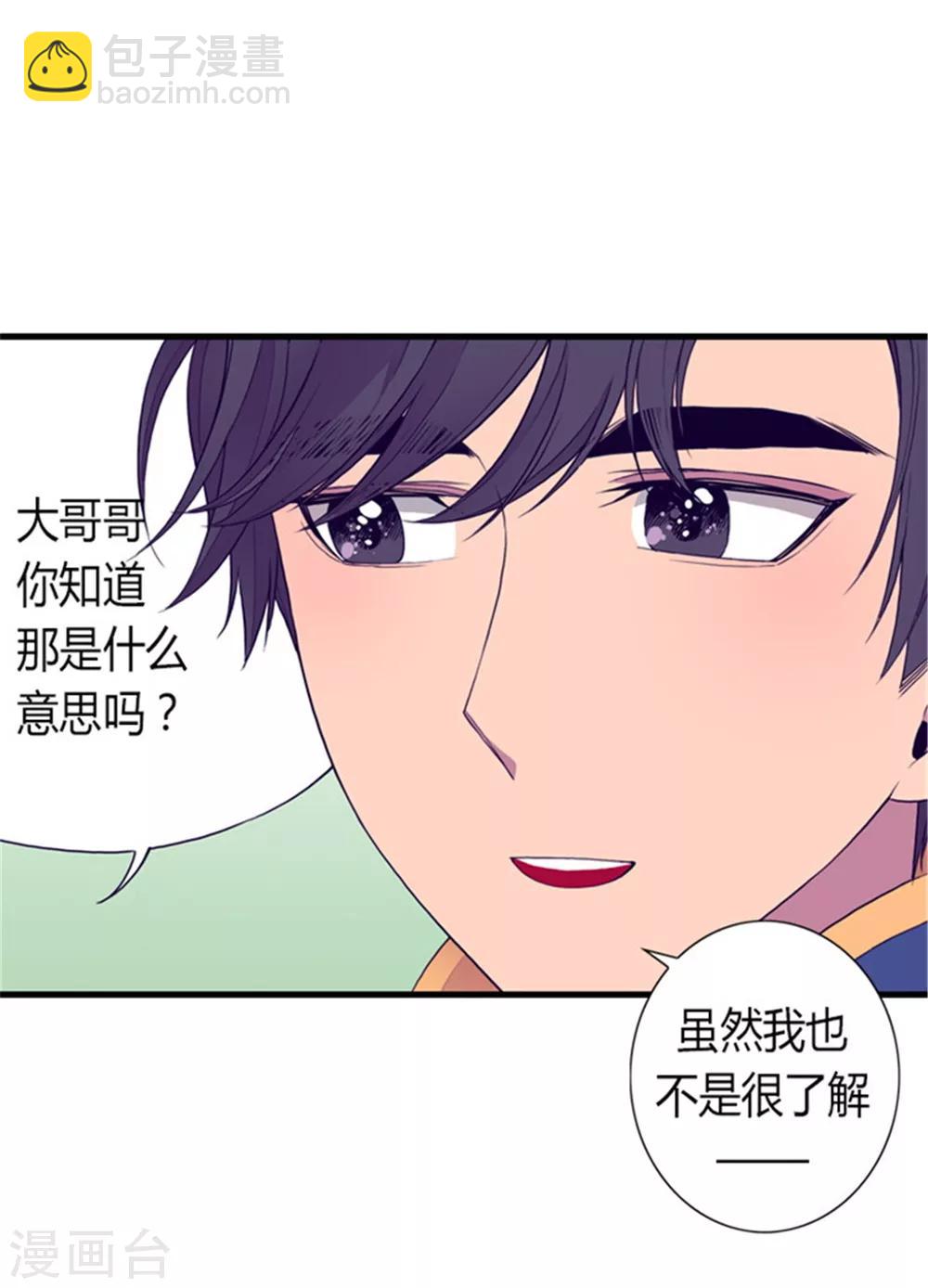 🍴据说我是王的女儿 第102话 解决危机 第24页