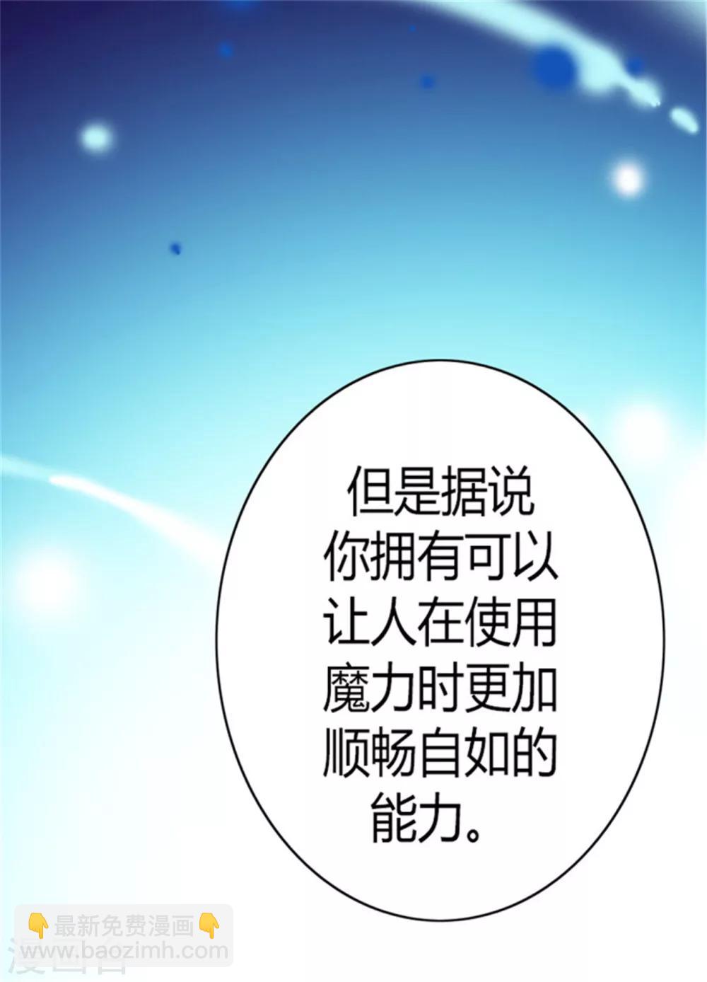 🍴据说我是王的女儿 第102话 解决危机 第25页