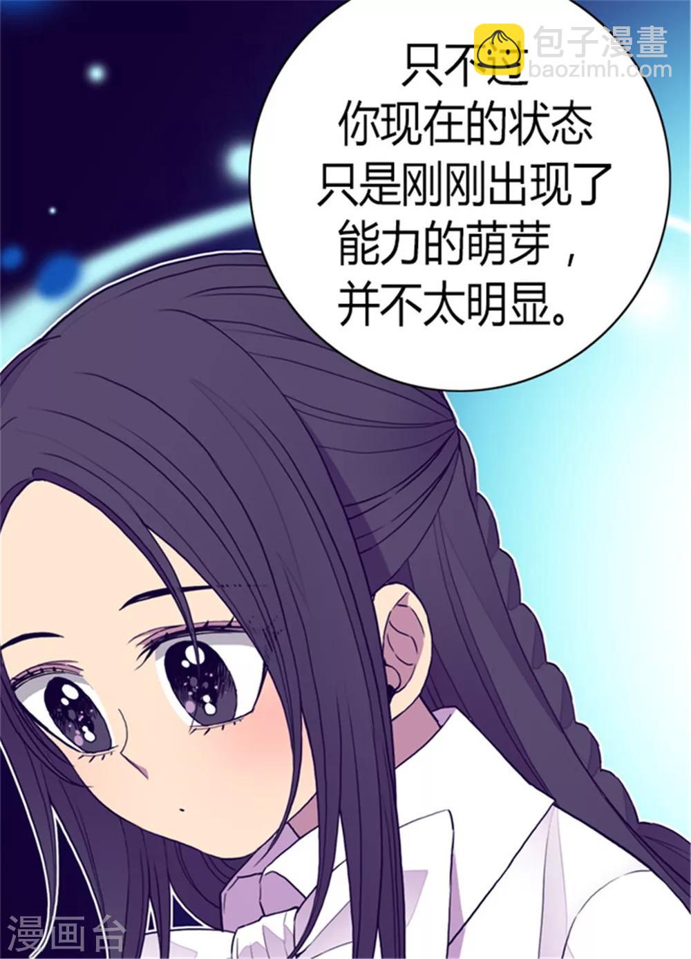 🍴据说我是王的女儿 第102话 解决危机 第26页