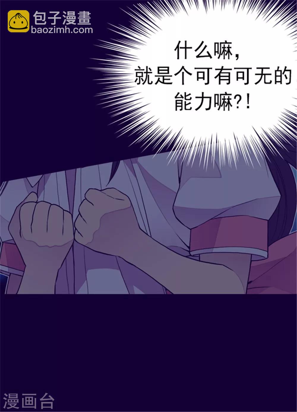 🍴据说我是王的女儿 第102话 解决危机 第27页