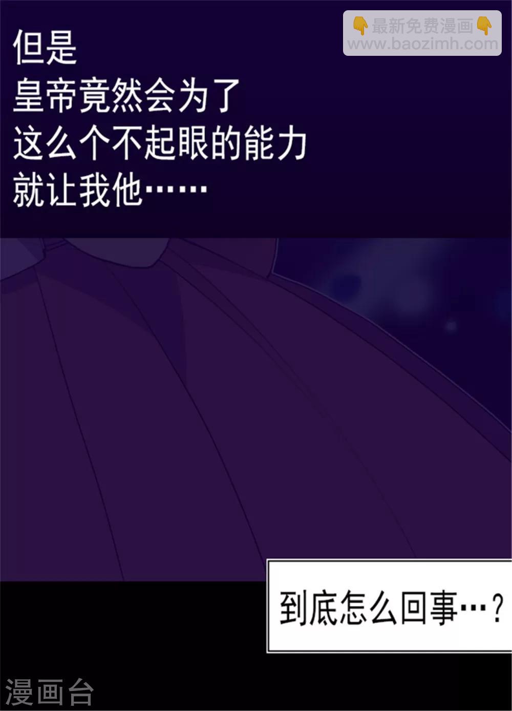 🍴据说我是王的女儿 第102话 解决危机 第28页