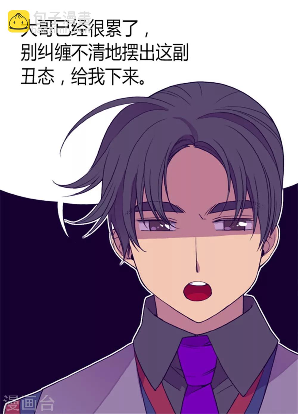 🍴据说我是王的女儿 第102话 解决危机 第29页